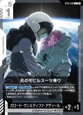 炎のモビルスーツ乗り[GCG_ST14-014_C(2)]