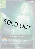 戦場を駆ける想い[GCG_ST14-015_C(2)]