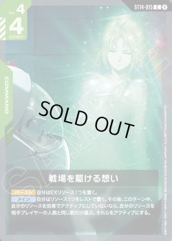 画像1: 戦場を駆ける想い[GCG_ST14-015_C(2)]