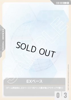 画像1: EXベース[GCG_EXB-001_C(1)]【Heroic Beginnings [ST01]収録】