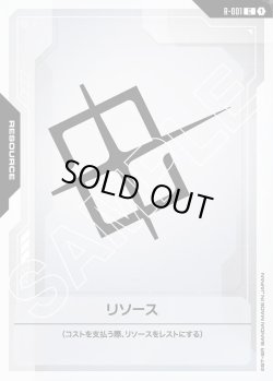 画像1: リソース[GCG_R-001_C(1)]【Heroic Beginnings [ST01]収録】