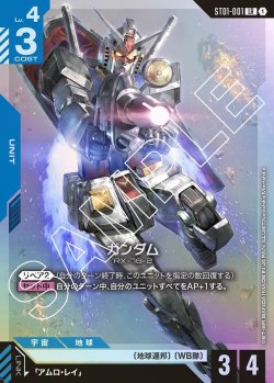 画像1: ガンダム[GCG_ST01-001_LR(1)]【Heroic Beginnings [ST01]収録】