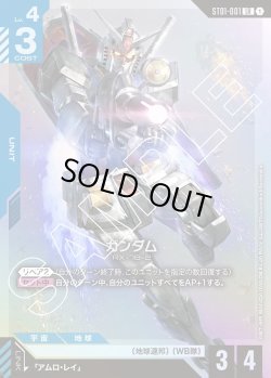 画像1: ガンダム[GCG_ST01-001_LR(1)]【Heroic Beginnings [ST01]収録】