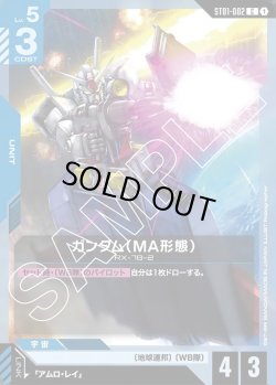 画像1: ガンダム(MA形態)[GCG_ST01-002_C(1)]【Heroic Beginnings [ST01]収録】