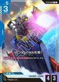 【パラレル】ガンダム(MA形態)[GCG_ST01-002_C+(1)]【Heroic Beginnings [ST01]収録】