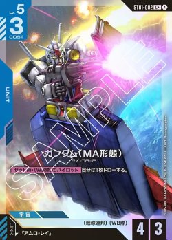 画像1: 【パラレル】ガンダム(MA形態)[GCG_ST01-002_C+(1)]【Heroic Beginnings [ST01]収録】