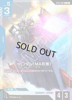 画像1: 【パラレル】ガンダム(MA形態)[GCG_ST01-002_C+(1)]【Heroic Beginnings [ST01]収録】