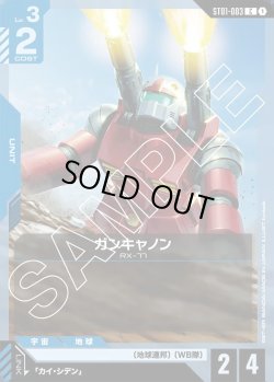 画像1: ガンキャノン[GCG_ST01-003_C(1)]【Heroic Beginnings [ST01]収録】