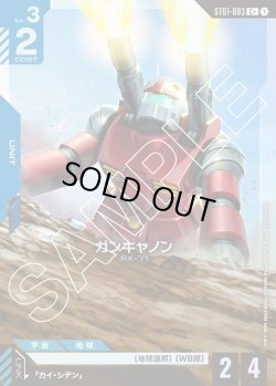 画像1: 【パラレル】ガンキャノン[GCG_ST01-003_C+(1)]【Heroic Beginnings [ST01]収録】