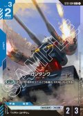 【パラレル】ガンタンク[GCG_ST01-004_C+(1)]【Heroic Beginnings [ST01]収録】