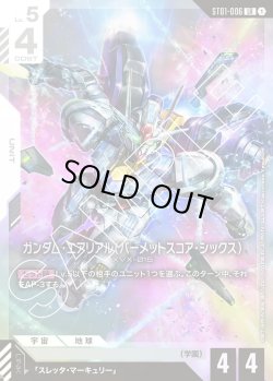 画像1: ガンダム・エアリアル(パーメットスコア・シックス)[GCG_ST01-006_LR(1)]【Heroic Beginnings [ST01]収録】