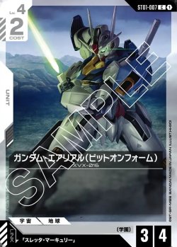 画像1: ガンダム・エアリアル(ビットオンフォーム)[GCG_ST01-007_C(1)]【Heroic Beginnings [ST01]収録】