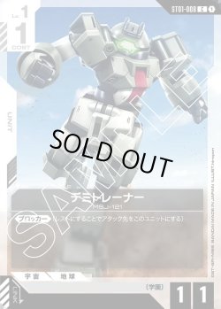 画像1: デミトレーナー[GCG_ST01-008_C(1)]【Heroic Beginnings [ST01]収録】