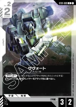 画像1: ザウォート[GCG_ST01-009_C(1)]【Heroic Beginnings [ST01]収録】