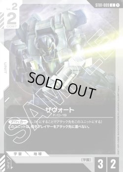 画像1: ザウォート[GCG_ST01-009_C(1)]【Heroic Beginnings [ST01]収録】