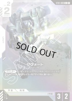 画像1: 【パラレル】ザウォート[GCG_ST01-009_C+(1)]【Heroic Beginnings [ST01]収録】