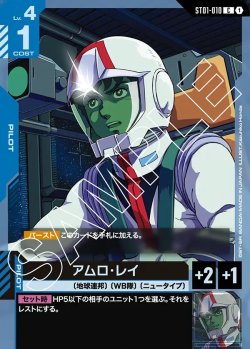 画像1: アムロ・レイ[GCG_ST01-010_C(1)]【Heroic Beginnings [ST01]収録】
