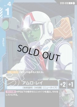 画像1: アムロ・レイ[GCG_ST01-010_C(1)]【Heroic Beginnings [ST01]収録】