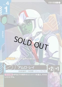 画像1: 【パラレル】アムロ・レイ[GCG_ST01-010_C+(1)]【Heroic Beginnings [ST01]収録】