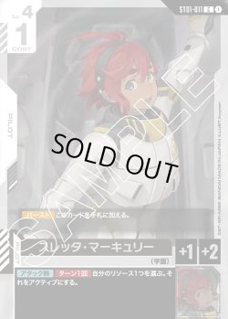 画像1: スレッタ・マーキュリー[GCG_ST01-011_C(1)]【Heroic Beginnings [ST01]収録】