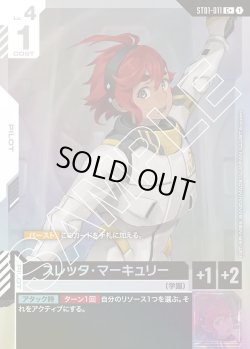 画像1: 【パラレル】スレッタ・マーキュリー[GCG_ST01-011_C+(1)]【Heroic Beginnings [ST01]収録】