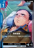 満身創痍[GCG_ST01-012_C(1)]【Heroic Beginnings [ST01]収録】