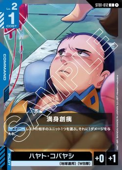 画像1: 満身創痍[GCG_ST01-012_C(1)]【Heroic Beginnings [ST01]収録】