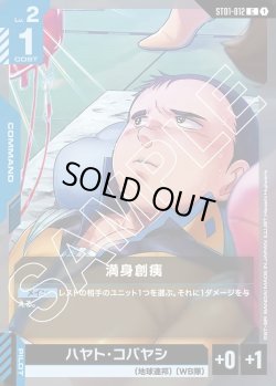 画像1: 満身創痍[GCG_ST01-012_C(1)]【Heroic Beginnings [ST01]収録】
