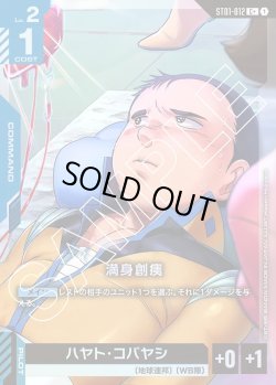 画像1: 【パラレル】満身創痍[GCG_ST01-012_C+(1)]【Heroic Beginnings [ST01]収録】