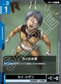 カイの決意[GCG_ST01-013_C(1)]【Heroic Beginnings [ST01]収録】