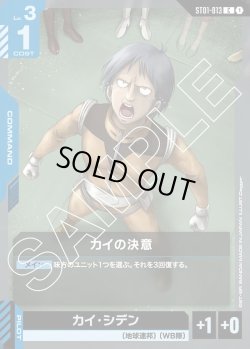 画像1: カイの決意[GCG_ST01-013_C(1)]【Heroic Beginnings [ST01]収録】