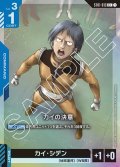 【パラレル】カイの決意[GCG_ST01-013_C+(1)]【Heroic Beginnings [ST01]収録】