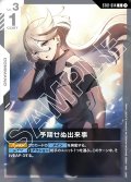 予期せぬ出来事[GCG_ST01-014_C(1)]【Heroic Beginnings [ST01]収録】
