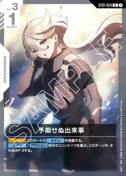 画像1: 予期せぬ出来事[GCG_ST01-014_C(1)]【Heroic Beginnings [ST01]収録】