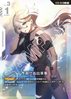 画像1: 【パラレル】予期せぬ出来事[GCG_ST01-014_C+(1)]【Heroic Beginnings [ST01]収録】