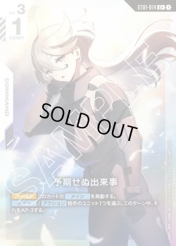 画像1: 【パラレル】予期せぬ出来事[GCG_ST01-014_C+(1)]【Heroic Beginnings [ST01]収録】