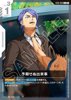 画像1: 予期せぬ出来事[GCG_ST01-014_C(1)]【Iron Bloom【ST05】収録】