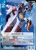 ホワイトベース[GCG_ST01-015_C(1)]【Heroic Beginnings [ST01]収録】