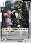 アスティカシア高等専門学園 地球寮[GCG_ST01-016_C(1)]【Heroic Beginnings [ST01]収録】