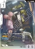 【パラレル】アスティカシア高等専門学園 地球寮[GCG_ST01-016_C+(1)]【Heroic Beginnings [ST01]収録】