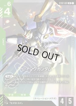 画像1: ウイングガンダム[GCG_ST02-001_LR(1)]【Wings of Advance [ST02]収録】