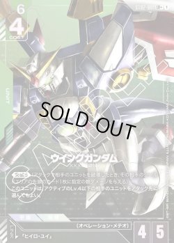 画像1: 【パラレル】ウイングガンダム[GCG_ST02-001_LR+(1)]【Wings of Advance [ST02]収録】