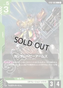 画像1: ガンダムヘビーアームズ[GCG_ST02-003_C(1)]【Wings of Advance [ST02]収録】