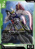ガンダムサンドロック[GCG_ST02-004_C(1)]【Wings of Advance [ST02]収録】