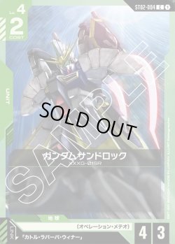 画像1: ガンダムサンドロック[GCG_ST02-004_C(1)]【Wings of Advance [ST02]収録】