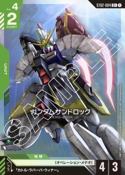 画像1: 【パラレル】ガンダムサンドロック[GCG_ST02-004_C+(1)]【Wings of Advance [ST02]収録】
