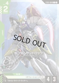 画像1: 【パラレル】ガンダムサンドロック[GCG_ST02-004_C+(1)]【Wings of Advance [ST02]収録】