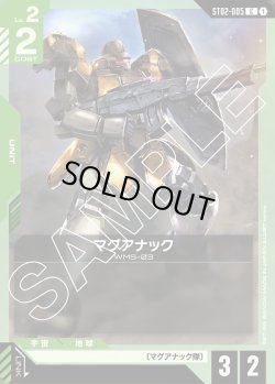 画像1: マグアナック[GCG_ST02-005_C(1)]【Wings of Advance [ST02]収録】