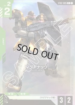画像1: 【パラレル】マグアナック[GCG_ST02-005_C+(1)]【Wings of Advance [ST02]収録】