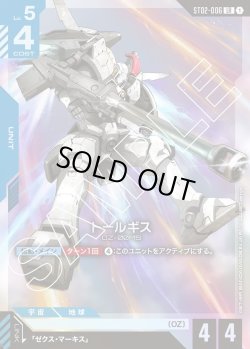 画像1: トールギス[GCG_ST02-006_LR(1)]【Wings of Advance [ST02]収録】